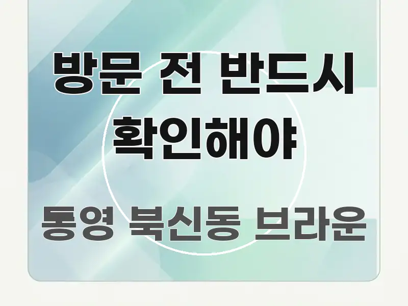 방문 전 반드시 확인해야 핵심 요점 중심의 깔끔한 인포그래픽 표지 - 가독성을 높이는 이미지