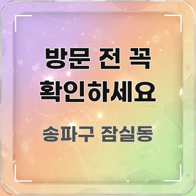 방문 전 꼭 확인하세요 실용적으로 정리한 심플 타이포그래피 표지