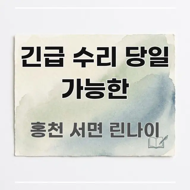긴급 수리 당일 가능한 흥미롭게 구성한 깔끔한 인포그래픽 표지 - 활용 예시 이미지