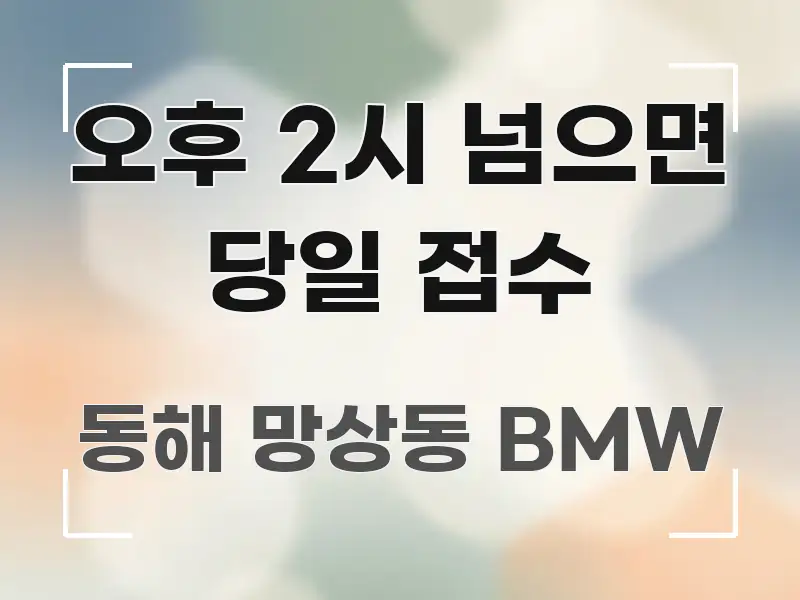 오후 2시 넘으면 당일 접수 간결하고 명료한 텍스트 기반 블로그 이미지 - 가독성을 높이는 이미지