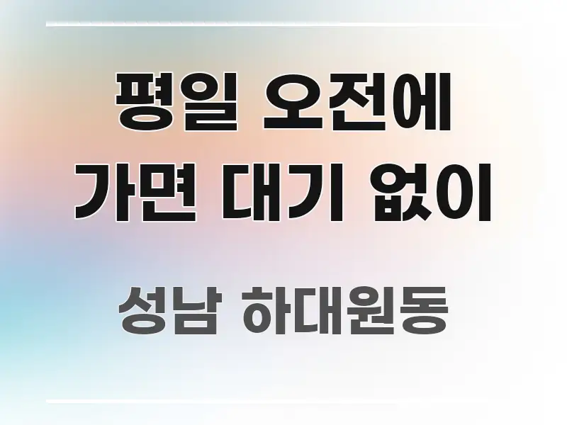 평일 오전에 가면 대기 없이 실생활에 도움되는 콘텐츠 요약 표지 이미지