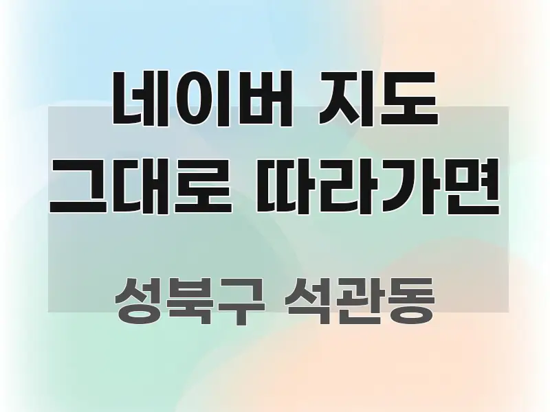 네이버 지도 그대로 따라가면 전문가가 선별한 포스트 대표 비주얼 이미지
