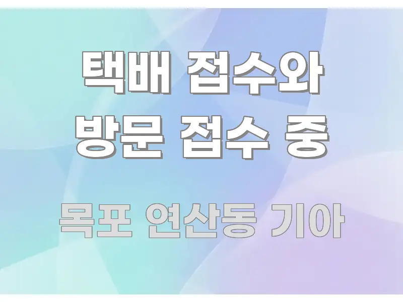 택배 접수와 방문 접수 중 흥미롭게 구성한 미니멀 블로그 썸네일