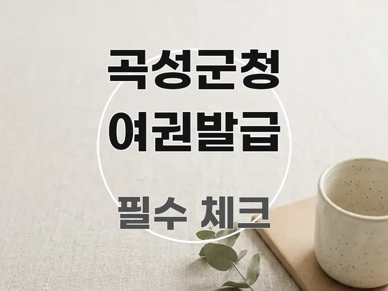 곡성군청 여권발급 실생활에 도움되는 블로그 섹션 구분 이미지 - 가독성을 높이는 이미지