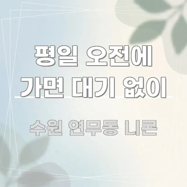 평일 오전에 가면 대기 없이 깔끔하게 정리된 타이포그래피 블로그 표지