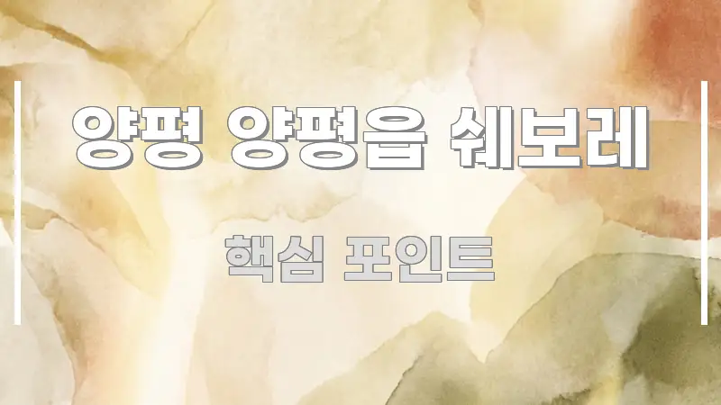 양평 양평읍 쉐보레 핵심 요점 중심의 심플 타이포그래피 표지 - 내용 요약을 위한 이미지