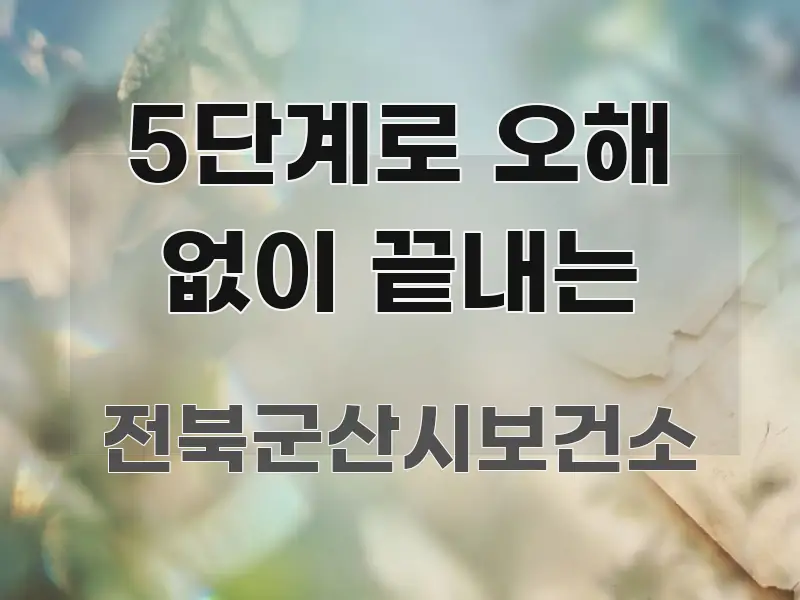 5단계로 오해 없이 끝내는 신뢰할 수 있는 정보를 담은 핵심 키워드 시각화 이미지 - 참고용 이미지
