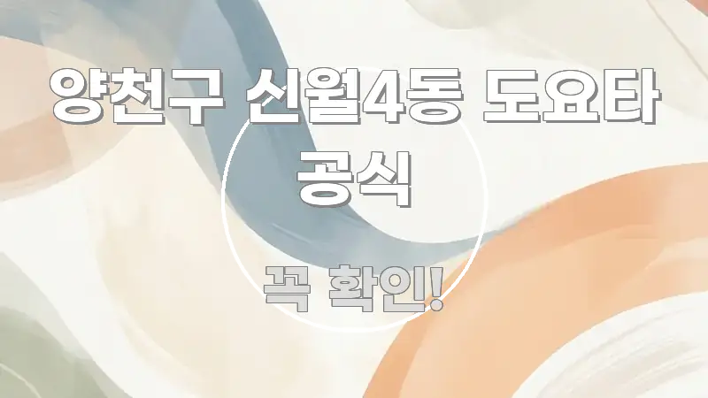 양천구 신월4동 도요타 공식 중요 내용만 뽑은 핵심 키워드 시각화 이미지 - 설명을 돕는 이미지