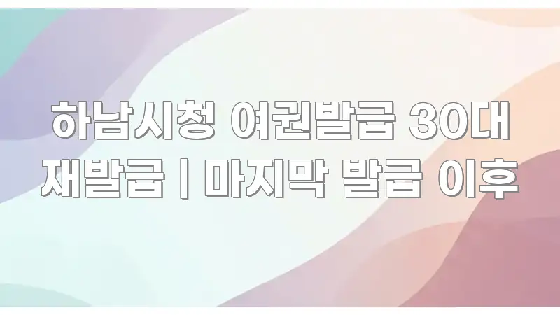 하남시청 여권발급 30대 재발급 | 마지막 발급 이후 효율적으로 구성된 글 소개 썸네일 이미지