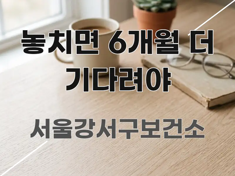 놓치면 6개월 더 기다려야 검증된 정보로 구성된 타이포그래피 블로그 표지 - 내용 요약을 위한 이미지