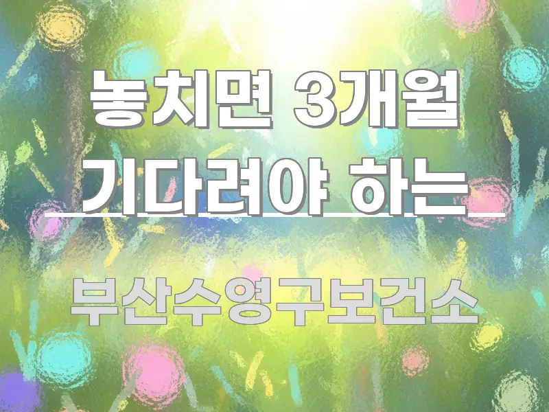 놓치면 3개월 기다려야 하는 전문가가 선별한 블로그 포스트 커버 이미지 - 본문 내용과 연관된 이미지