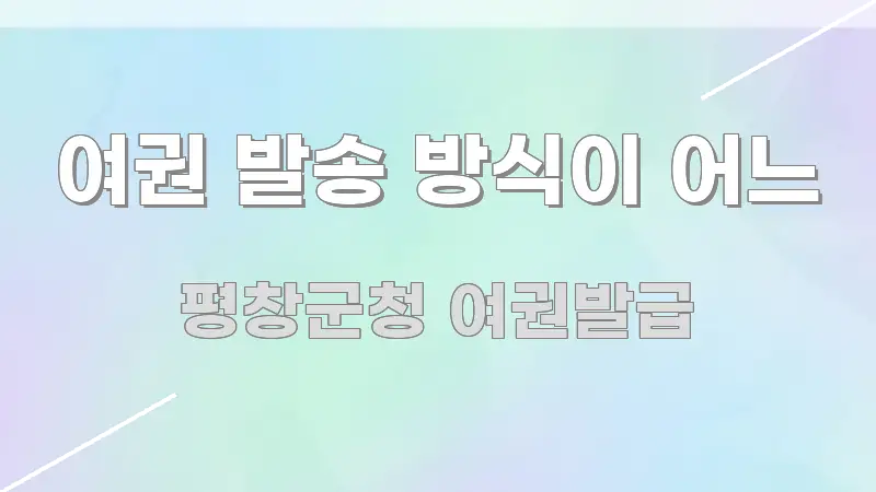 여권 발송 방식이 어느 핵심 요약 여권 발송 방식이 어느 명확하게 정리된 카드뉴스 스타일 이미지 - 독자 이해를 위한 이미지