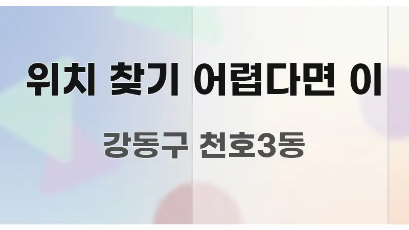 위치 찾기 어렵다면 이 스마트하게 정리된 읽기 좋은 정보 카드