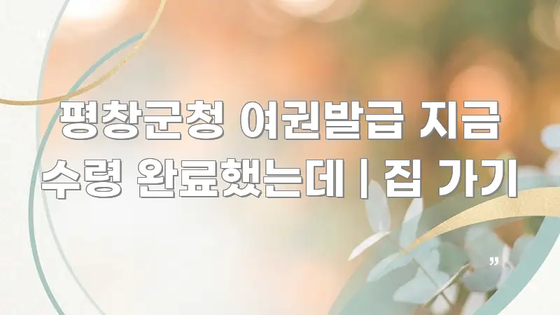 평창군청 여권발급 지금 수령 완료했는데 | 집 가기 효율적으로 구성된 타이포그래피 블로그 표지 - 활용 예시 이미지