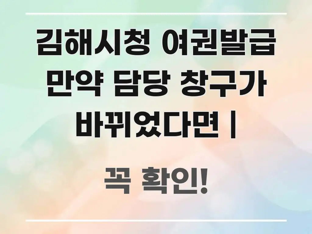 김해시청 여권발급 만약 담당 창구가 바뀌었다면 | 전문가가 선별한 글 소개 썸네일 이미지 - 독자 이해를 위한 이미지