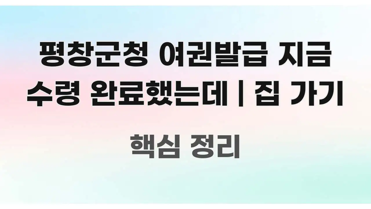 평창군청 여권발급 지금 수령 완료했는데 | 집 가기 흐름을 잡아주는 블로그 섹션 구분 이미지 - 활용 예시 이미지