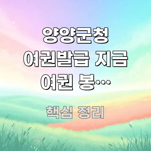 양양군청 여권발급 지금 여권 봉투 뜯었는데 | 주요 흐름을 설명한 블로그 대표 이미지