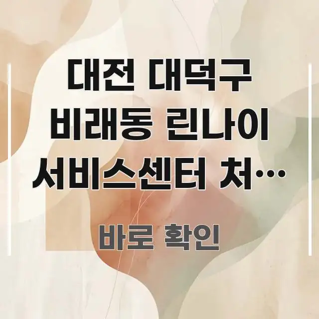 대전 대덕구 비래동 린나이 서비스센터 처음 방문 | 쉽게 따라할 수 있는 텍스트 중심 디자인 표지 - 글 흐름을 돕는 시각 자료