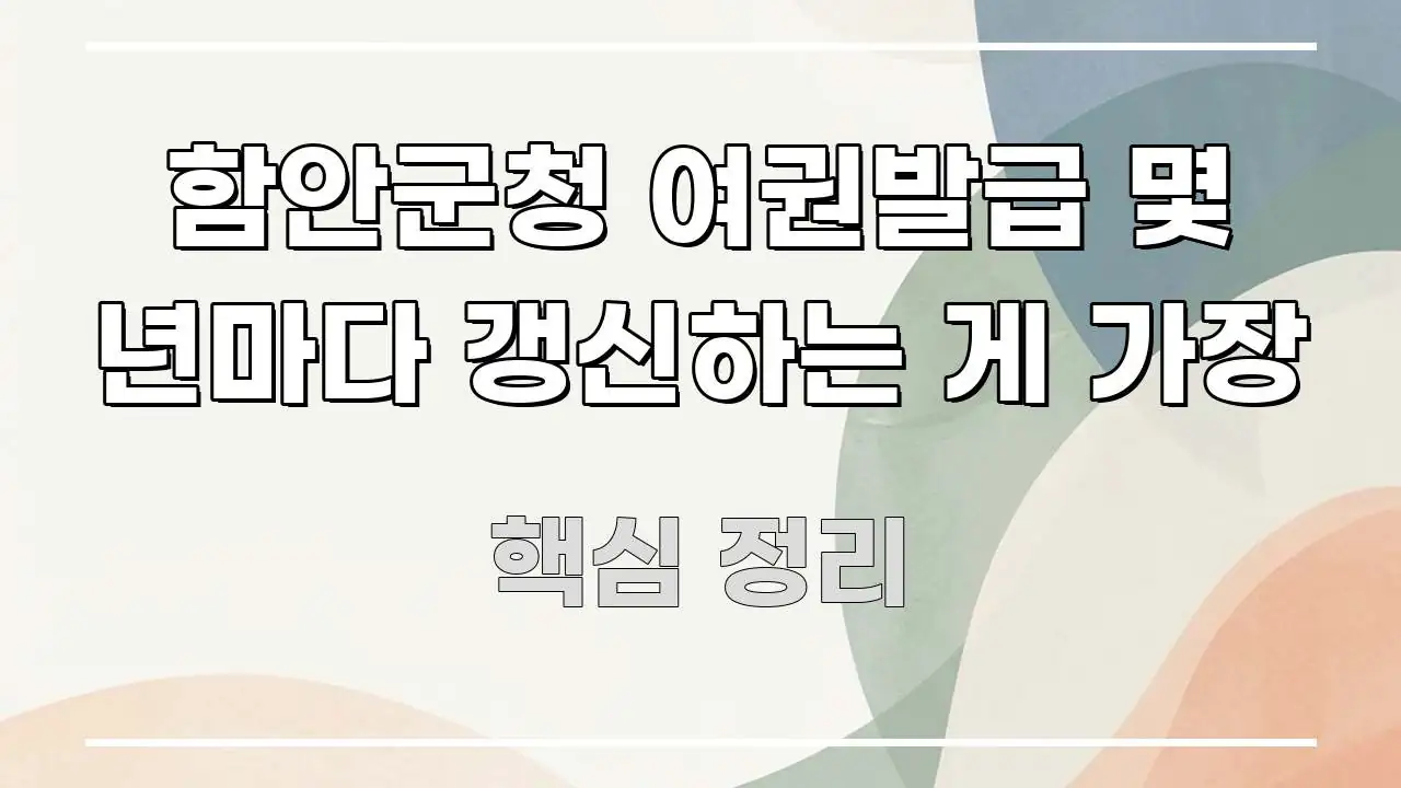 함안군청 여권발급 몇 년마다 갱신하는 게 가장 빠르게 이해할 수 있는 블로그용 카드뉴스 썸네일 - 독자 이해를 위한 이미지