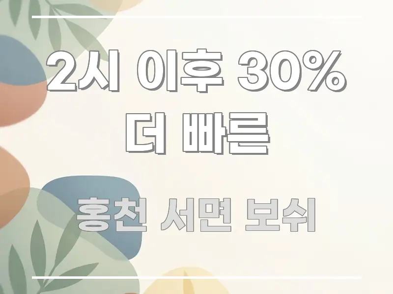 2시 이후 30% 더 빠른 흐름을 잡아주는 콘텐츠 요약 표지 이미지