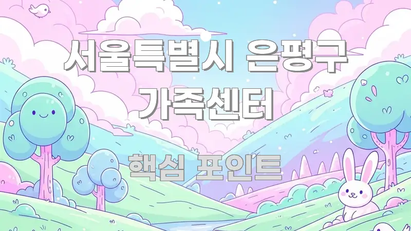 서울특별시 은평구 가족센터 바로 활용 가능한 모던 카드뉴스 디자인 - 글 흐름을 돕는 시각 자료