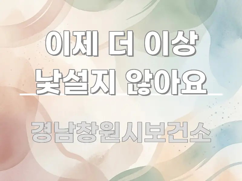 이제 더 이상 낯설지 않아요 핵심 정보 중심의 심플 타이포그래피 표지 - 가독성을 높이는 이미지