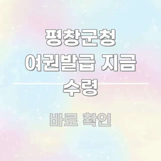 평창군청 여권발급 지금 수령 요점만 뽑아낸 블로그용 카드뉴스 썸네일 - 본문 내용과 연관된 이미지