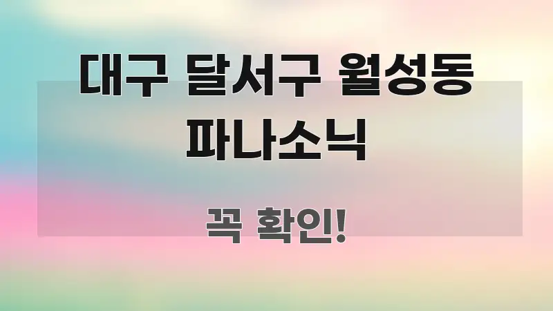 대구 달서구 월성동 파나소닉 꼭 알아야 할 정보를 담은 정보 카드 디자인 이미지 - 활용 예시 이미지
