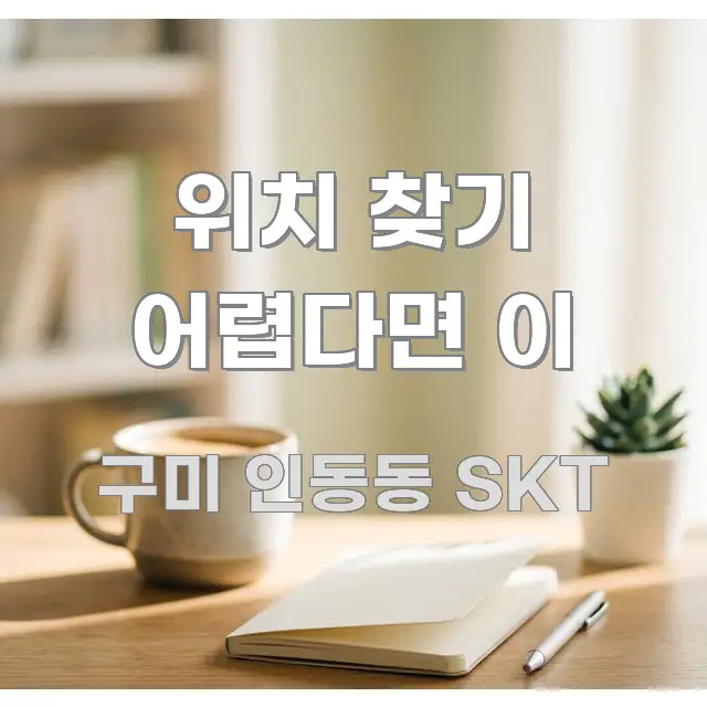 위치 찾기 어렵다면 이 한눈에 들어오는 심플 타이포그래피 표지 - 내용 요약을 위한 이미지