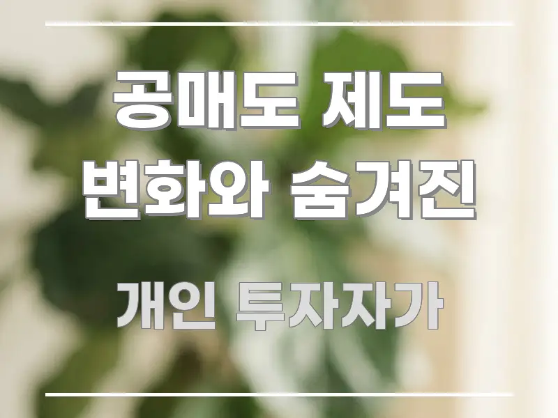 공매도 제도 변화와 숨겨진 바로 활용 가능한 모던 카드뉴스 디자인 - 가독성을 높이는 이미지