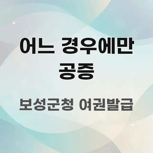 어느 경우에만 공증 핵심 내용을 정리한 스마트 정보 카드 - 글 흐름을 돕는 시각 자료