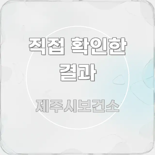 직접 확인한 결과 전문적으로 분석한 블로그 헤더 이미지