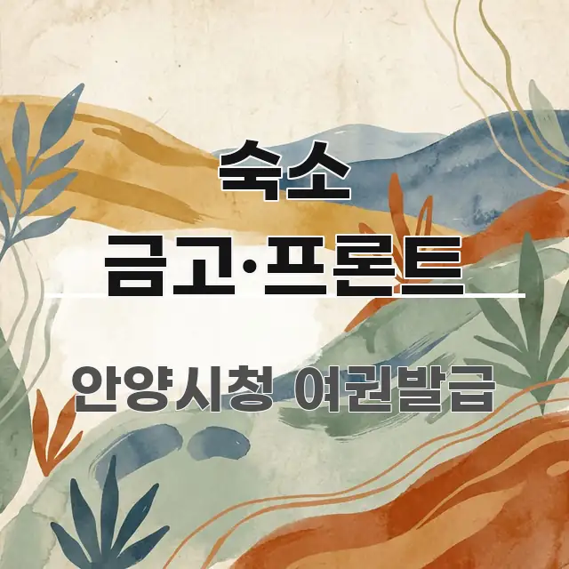 숙소 금고·프론트 깔끔하게 정리된 블로그 헤더 이미지