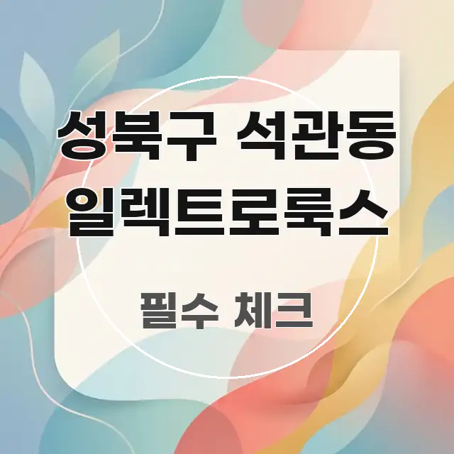 성북구 석관동 일렉트로룩스 한 번에 이해되는 모던 카드뉴스 디자인 - 설명을 돕는 이미지