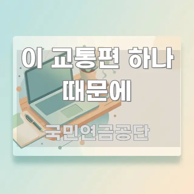 이 교통편 하나 때문에 명확하게 정리된 블로그 대표 이미지