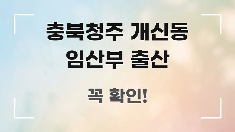 충북청주 개신동 임산부 출산 간결하고 명료한 타이포그래피 블로그 표지