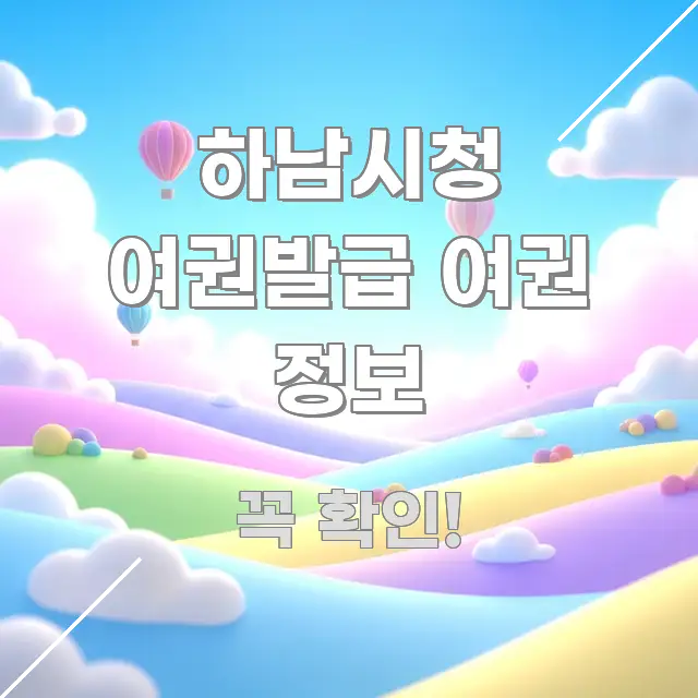 하남시청 여권발급 여권 정보 시선을 사로잡는 정보 카드 디자인 이미지 - 본문 내용과 연관된 이미지
