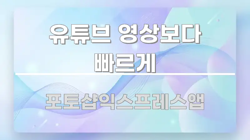 유튜브 영상보다 빠르게 꼼꼼하게 정리된 정보 카드 디자인 이미지