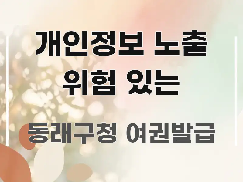 개인정보 노출 위험 있는 실생활에 도움되는 모던 카드뉴스 디자인 - 내용 요약을 위한 이미지