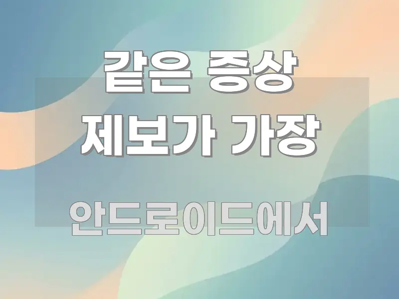 같은 증상 제보가 가장 꼭 필요한 정보만 담은 블로그 섹션 구분 이미지 - 활용 예시 이미지