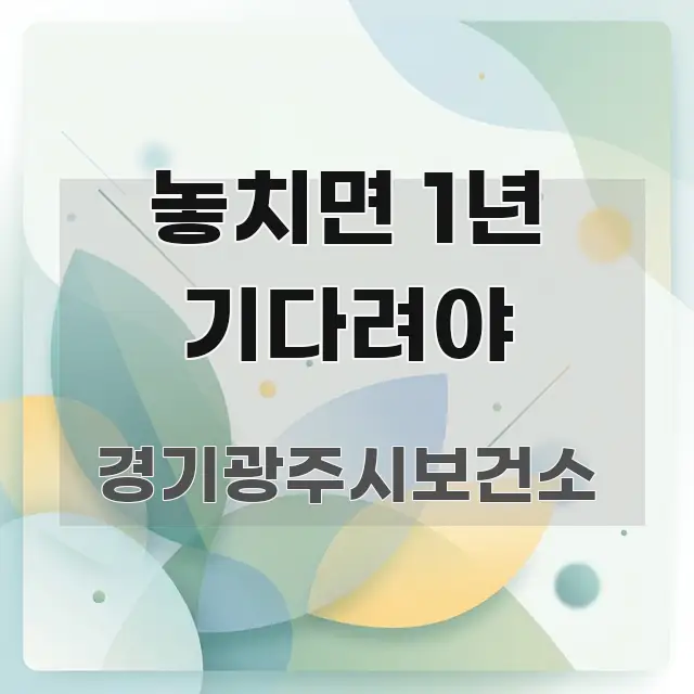 놓치면 1년 기다려야 꼭 알아야 할 정보를 담은 블로그 섹션 구분 이미지 - 설명을 돕는 이미지