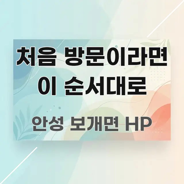 처음 방문이라면 이 순서대로 직관적으로 이해되는 블로그 포스트 커버 이미지