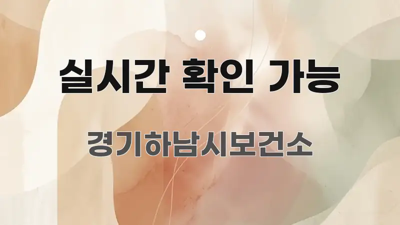 실시간 확인 가능 주요 포인트를 요약한 글 소개 썸네일 이미지