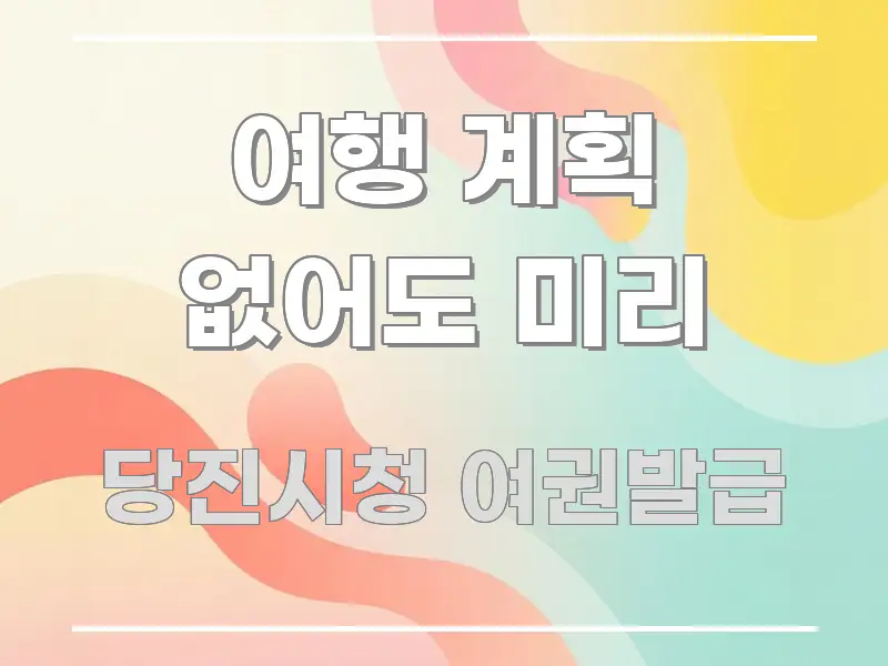 여행 계획 없어도 미리 독자를 위해 선별한 가독성 높은 정보 이미지 - 본문 내용과 연관된 이미지