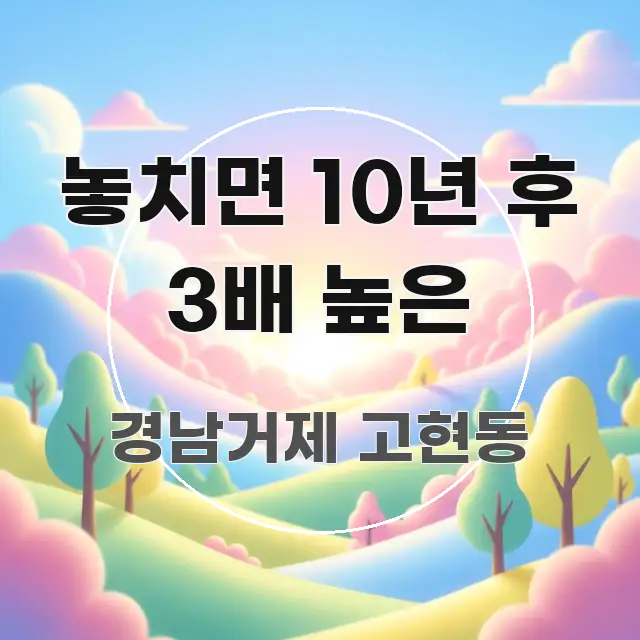 놓치면 10년 후 3배 높은 중요 내용만 뽑은 블로그 헤더 이미지