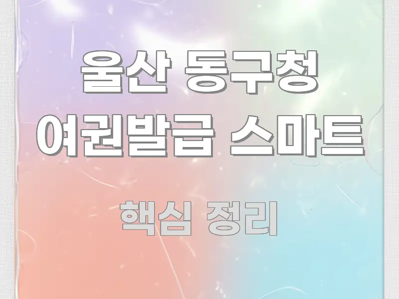 울산 동구청 여권발급 스마트 심플하고 명확하게 정리한 모던 카드뉴스 디자인 - 본문 내용과 연관된 이미지