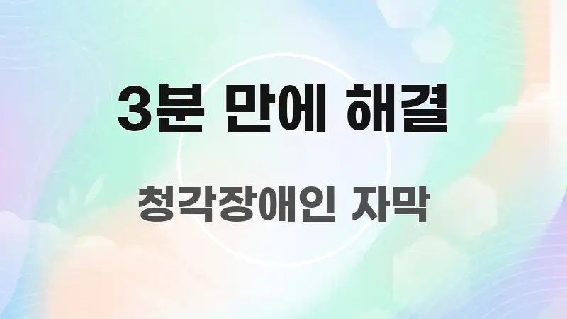 3분 만에 해결 핵심 개념을 담은 콘텐츠 요약 표지 이미지 - 본문 내용과 연관된 이미지