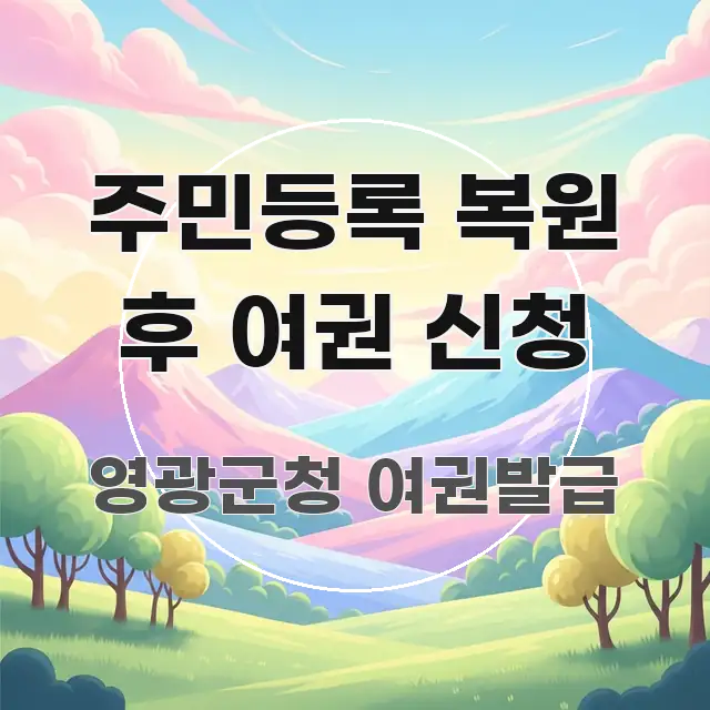 주민등록 복원 후 여권 신청 깔끔하게 정리된 정보 카드 디자인 이미지
