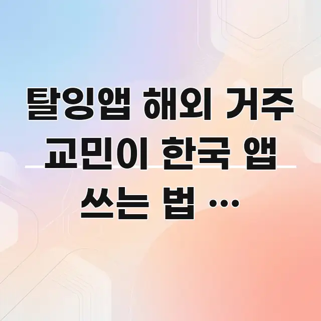 탈잉앱 해외 거주 교민이 한국 앱 쓰는 법 | 어르신도 시선을 사로잡는 블로그 섹션 구분 이미지