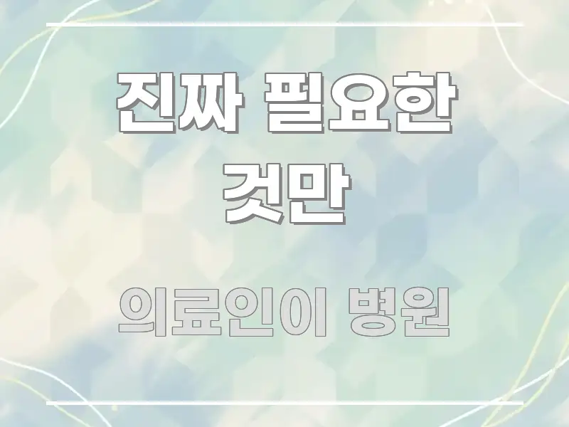 진짜 필요한 것만 효율적으로 구성된 깔끔한 인포그래픽 표지 - 설명을 돕는 이미지